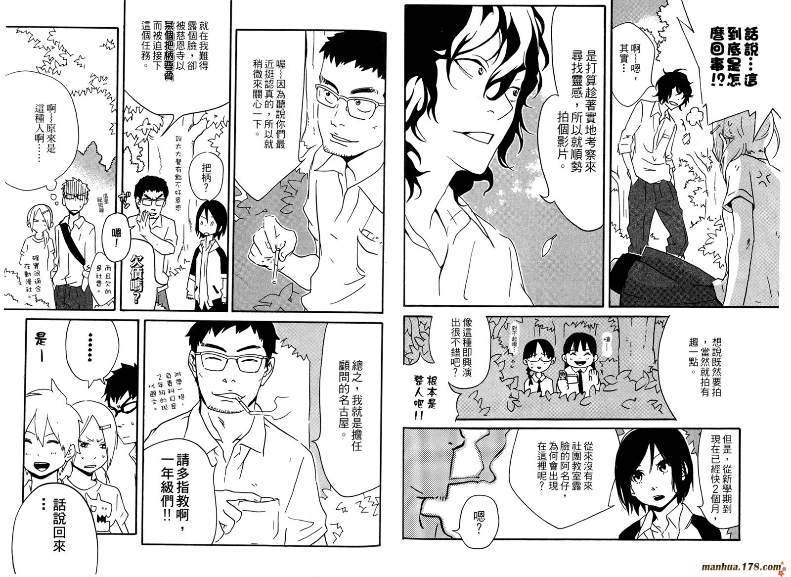 动漫狂爱 第3卷 第52页