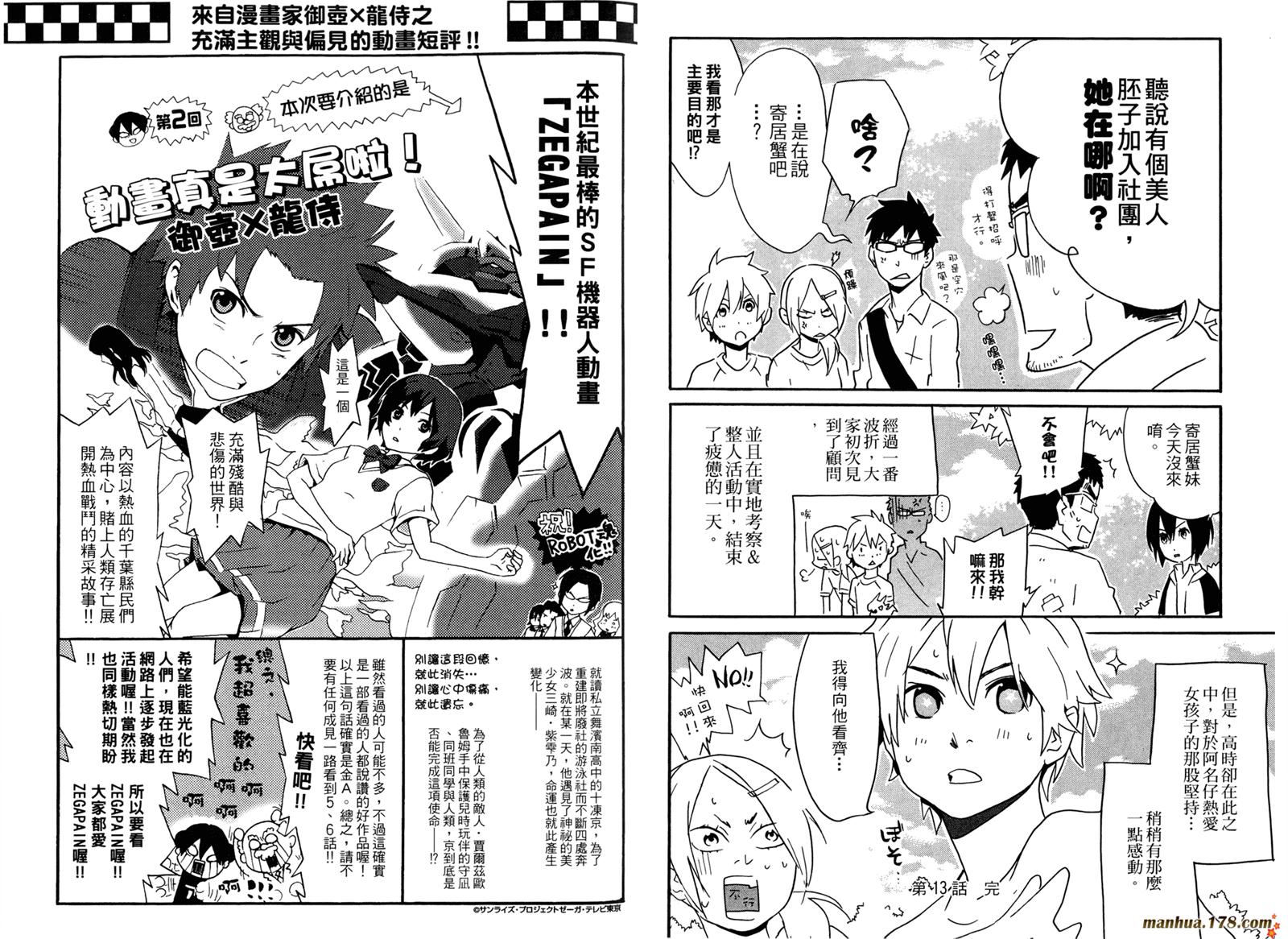 动漫狂爱 第3卷 第53页