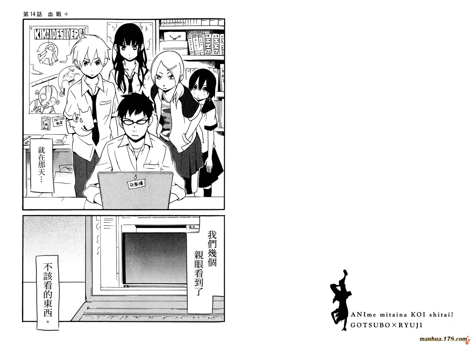 动漫狂爱 第3卷 第54页