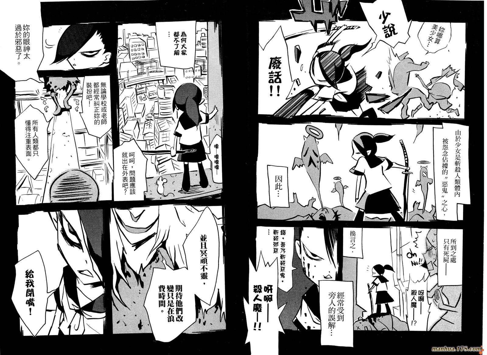 动漫狂爱 第3卷 第57页