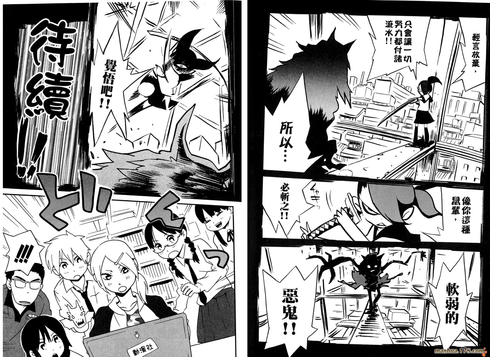 动漫狂爱 第3卷 第58页