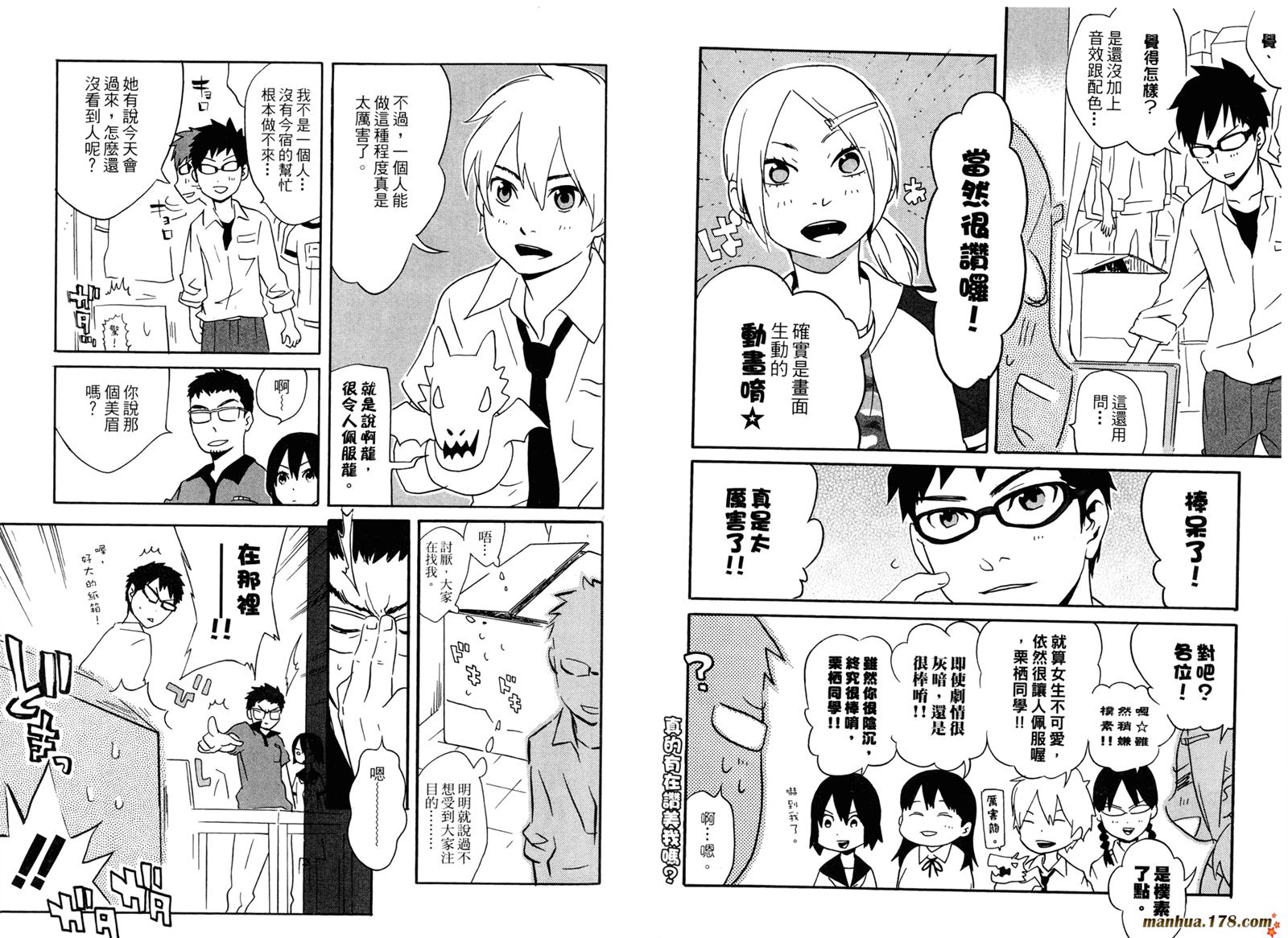 动漫狂爱 第3卷 第59页