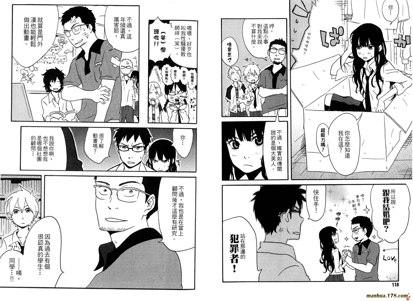 动漫狂爱 第3卷 第60页