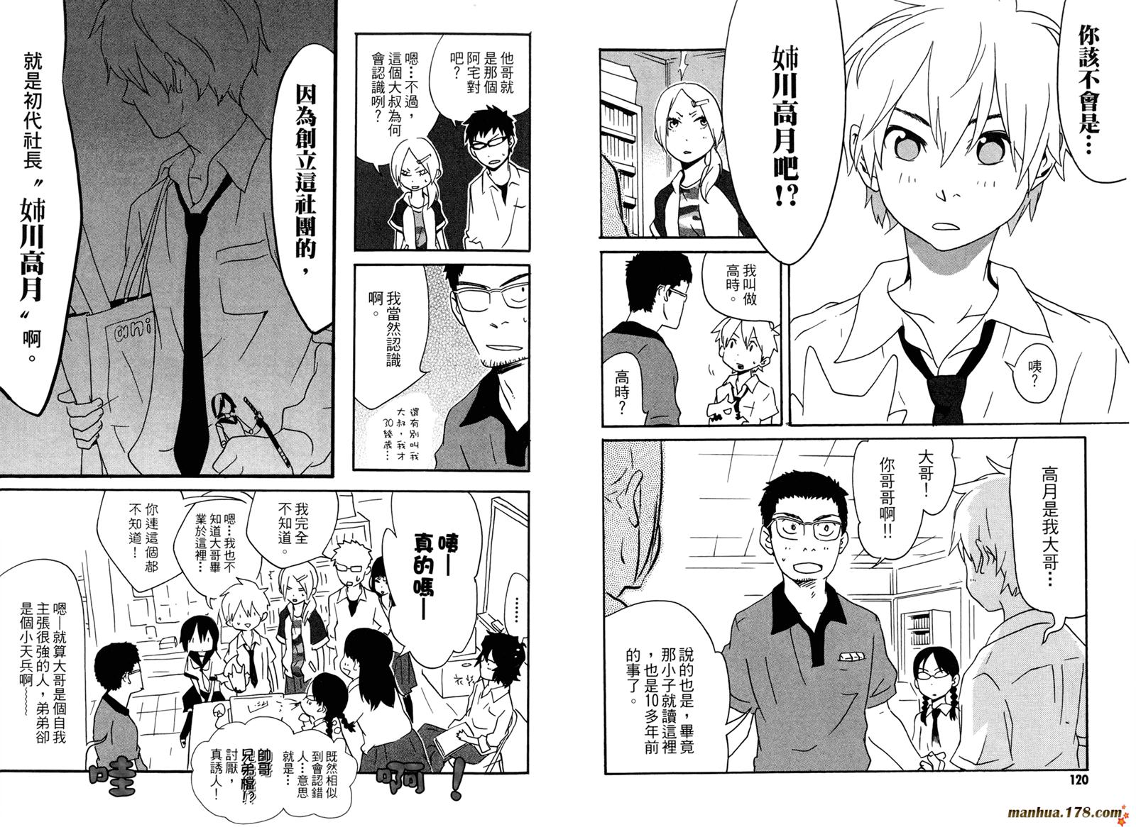 动漫狂爱 第3卷 第61页