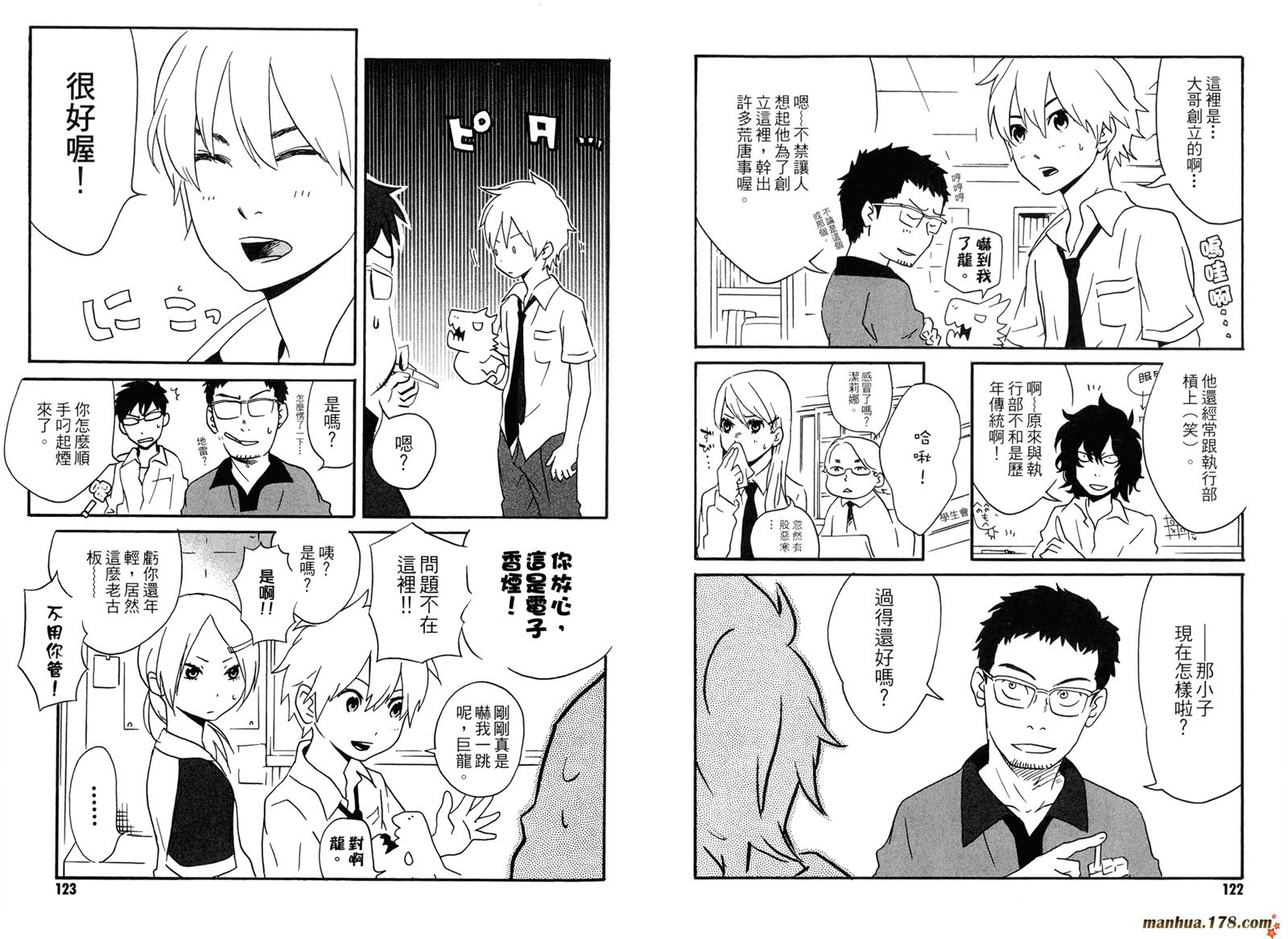 动漫狂爱 第3卷 第62页