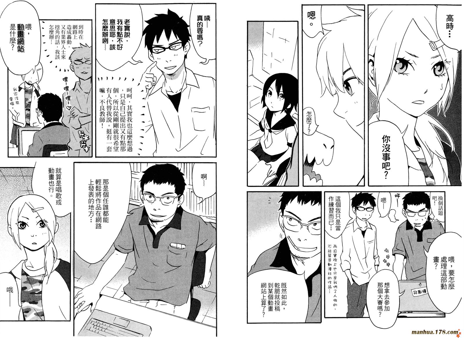 动漫狂爱 第3卷 第63页