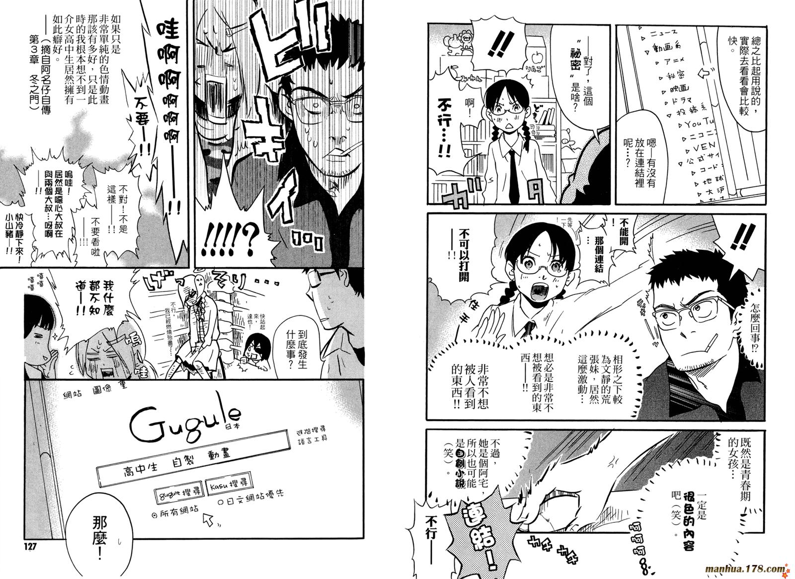 动漫狂爱 第3卷 第64页