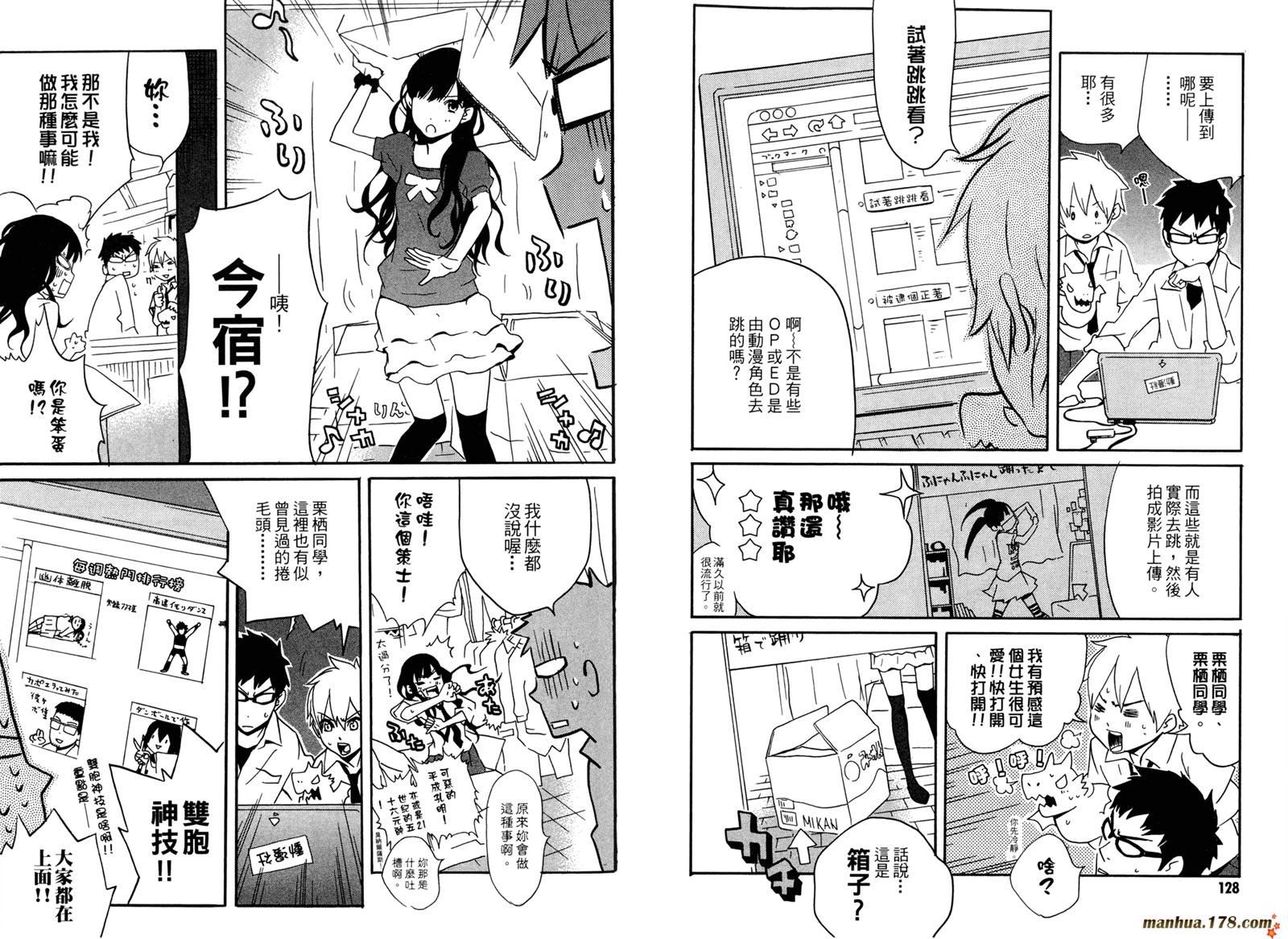 动漫狂爱 第3卷 第65页