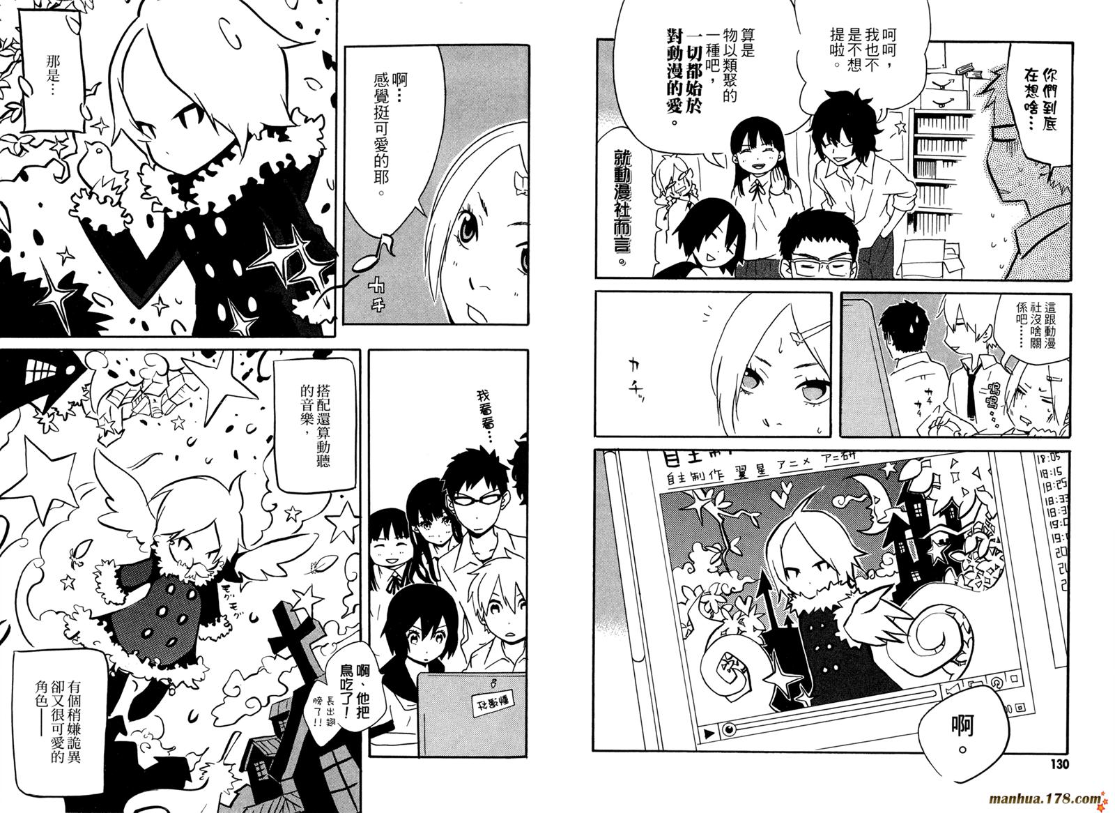 动漫狂爱 第3卷 第66页