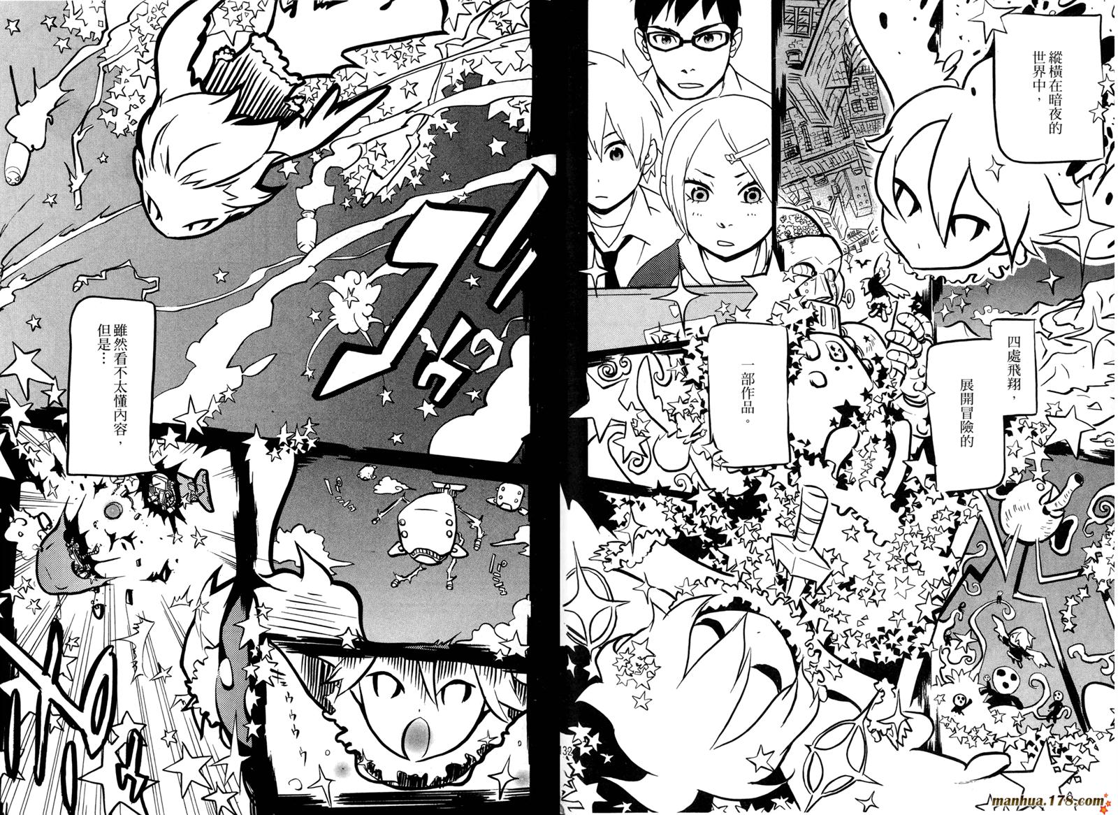 动漫狂爱 第3卷 第67页