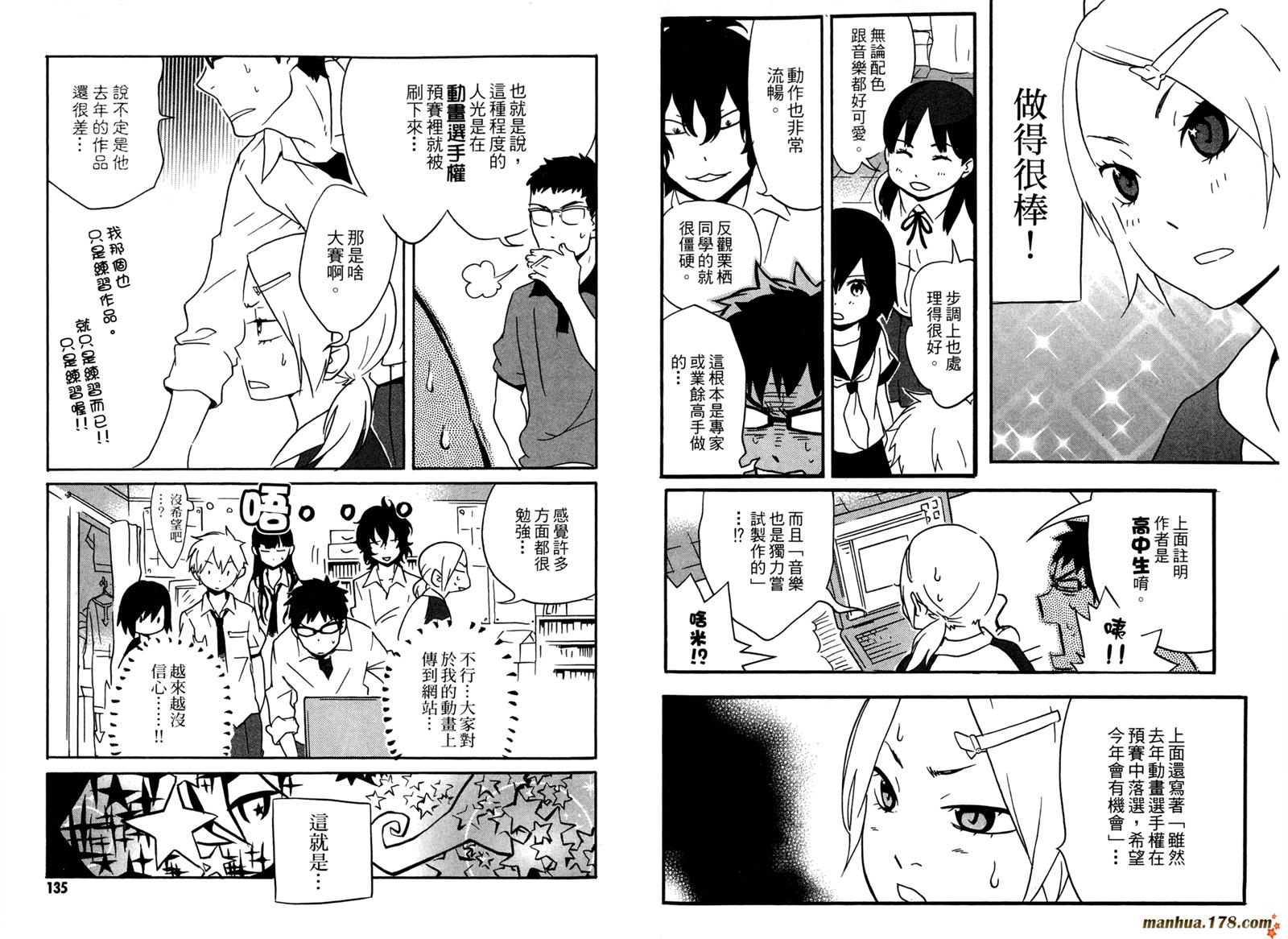 动漫狂爱 第3卷 第68页