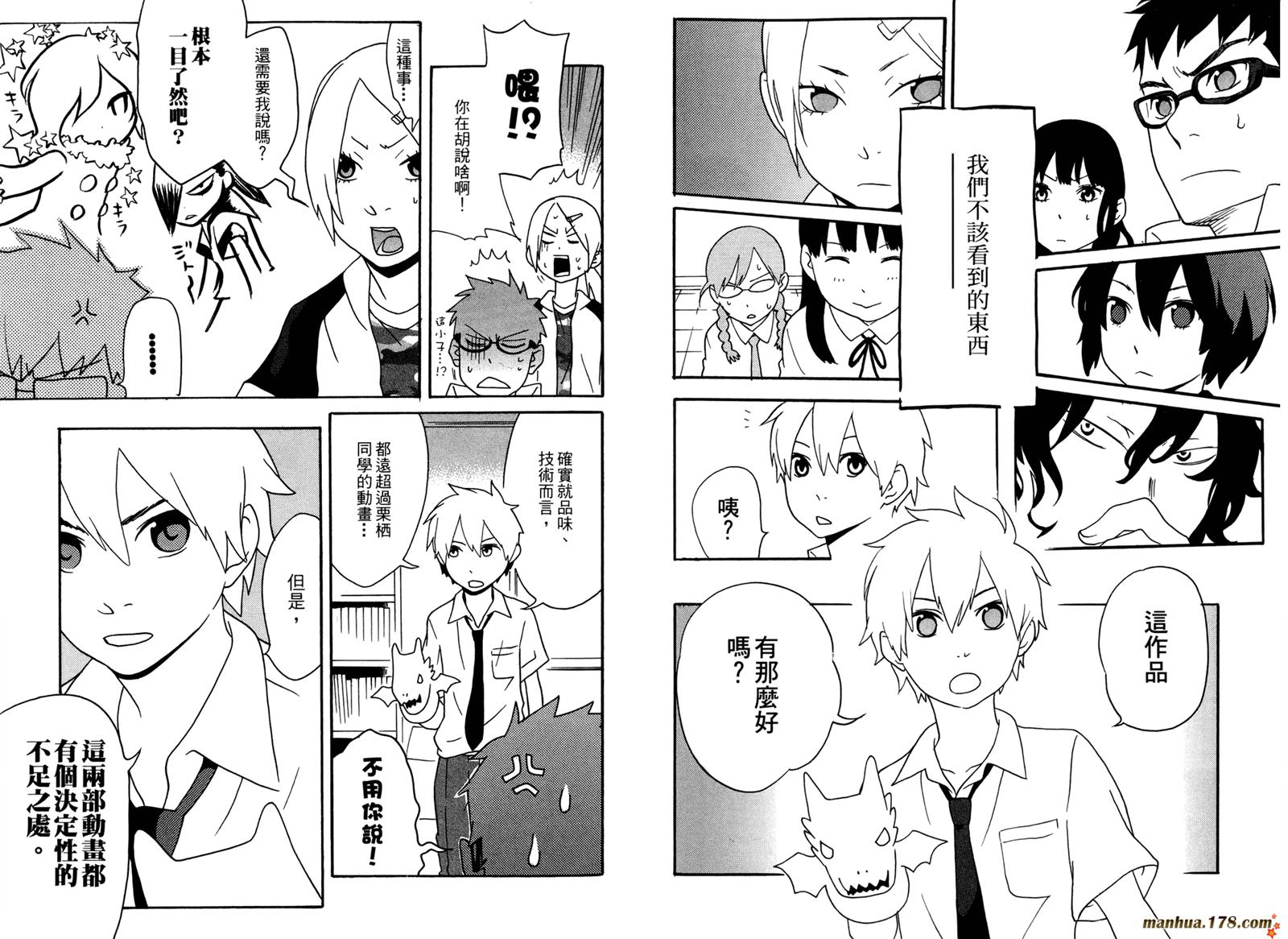 动漫狂爱 第3卷 第69页