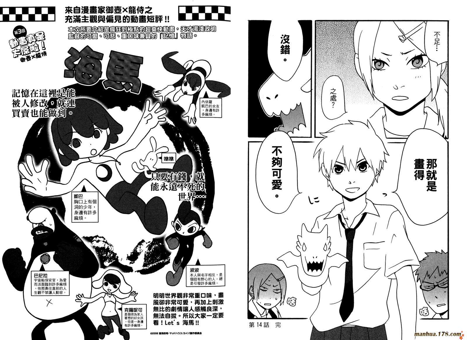 动漫狂爱 第3卷 第70页