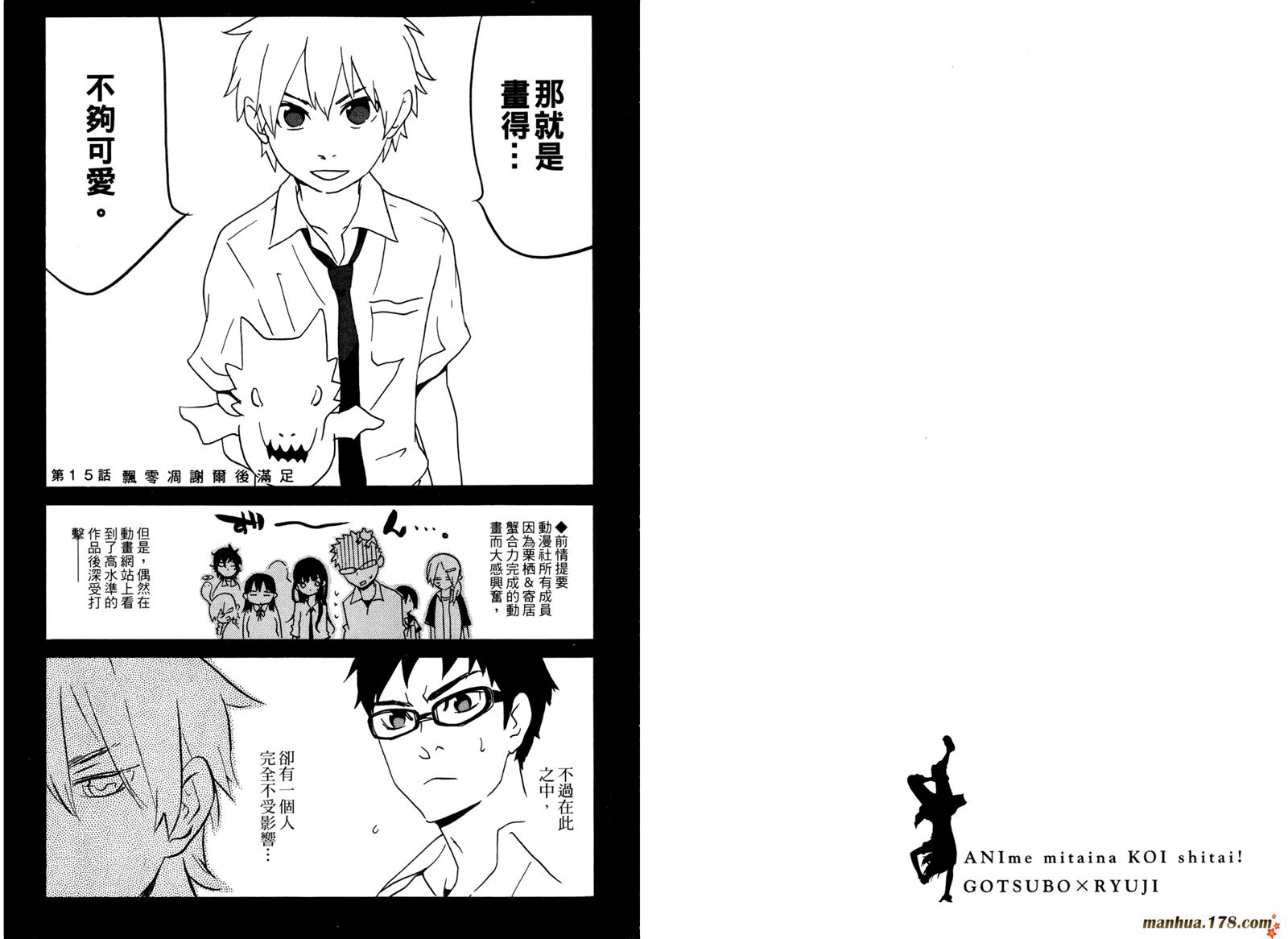 动漫狂爱 第3卷 第71页