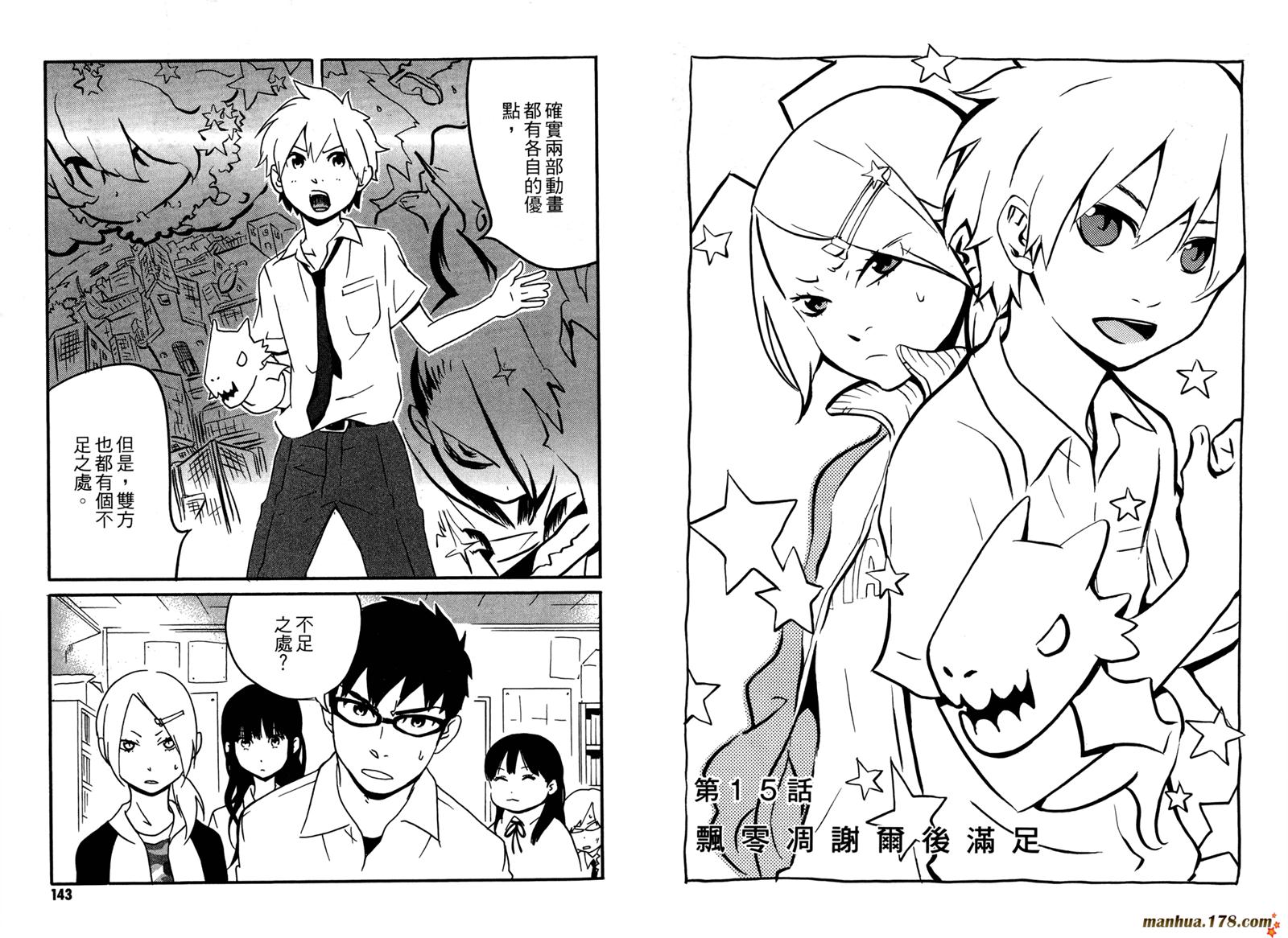 动漫狂爱 第3卷 第72页