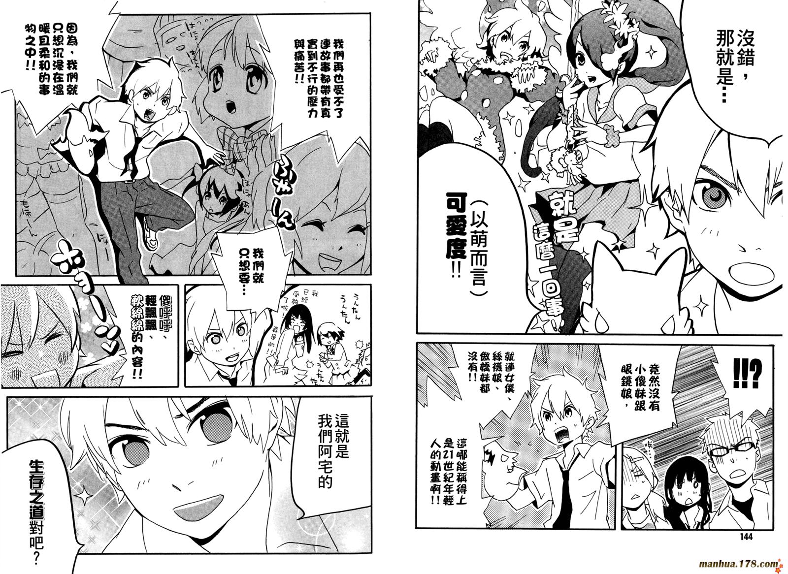 动漫狂爱 第3卷 第73页