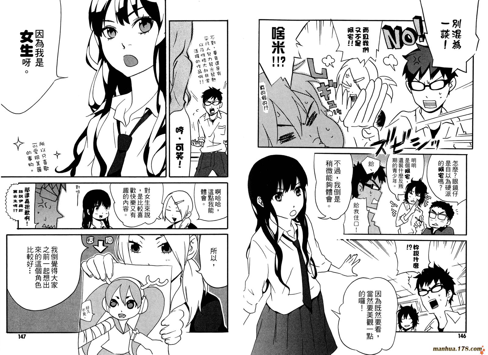 动漫狂爱 第3卷 第74页