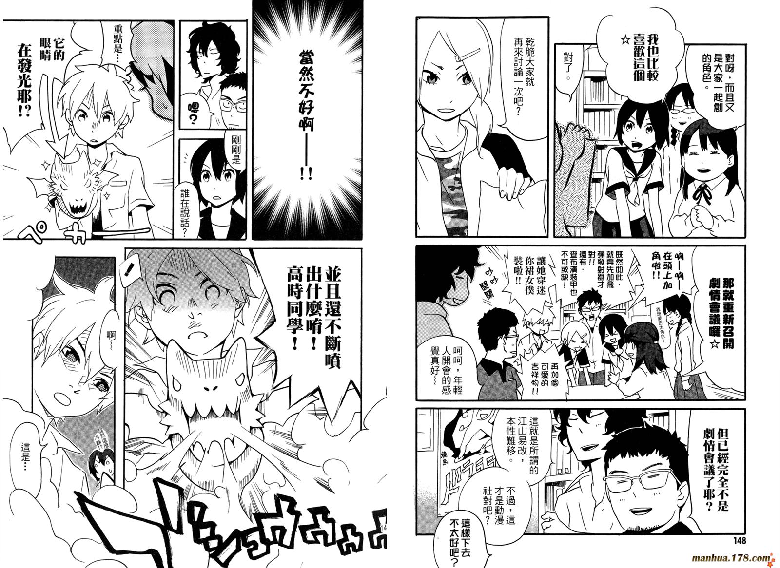 动漫狂爱 第3卷 第75页