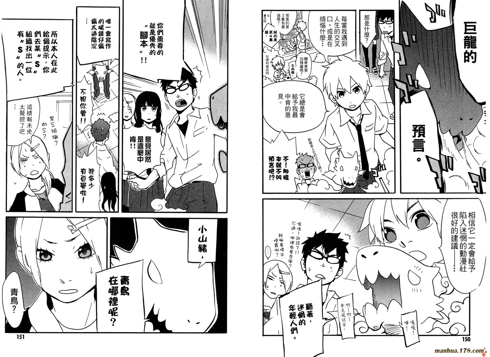 动漫狂爱 第3卷 第76页