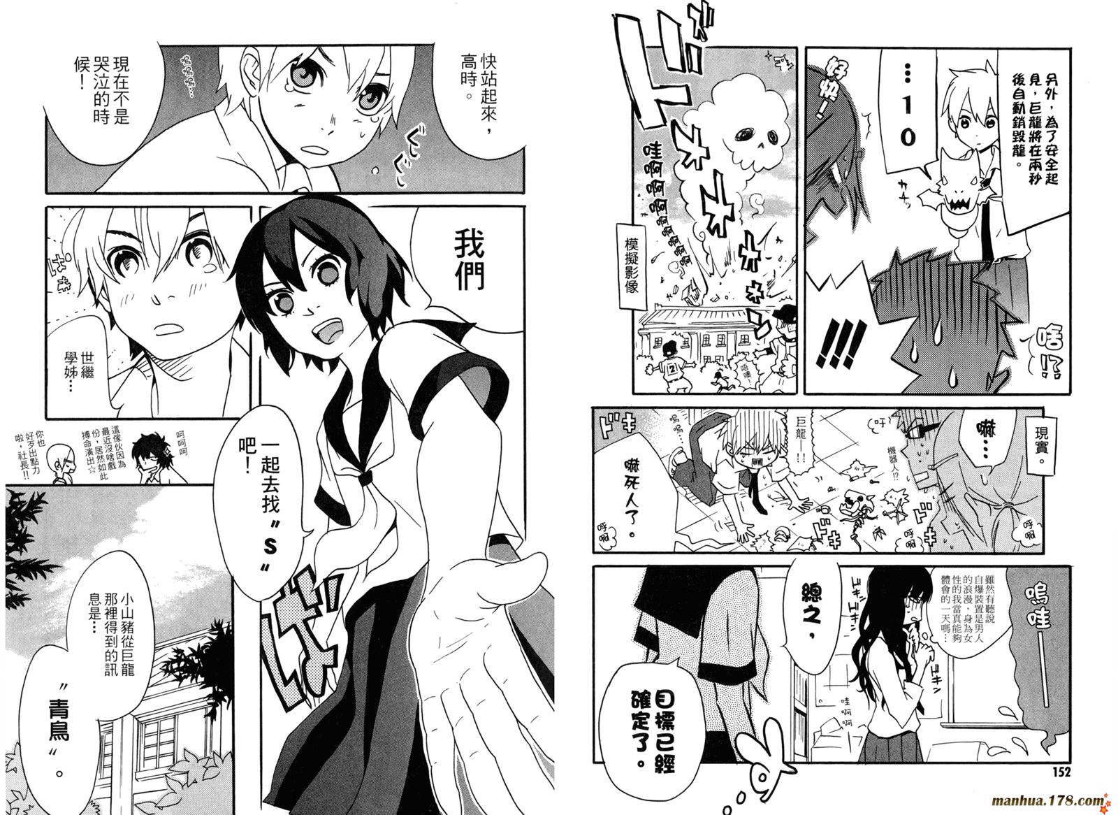 动漫狂爱 第3卷 第77页