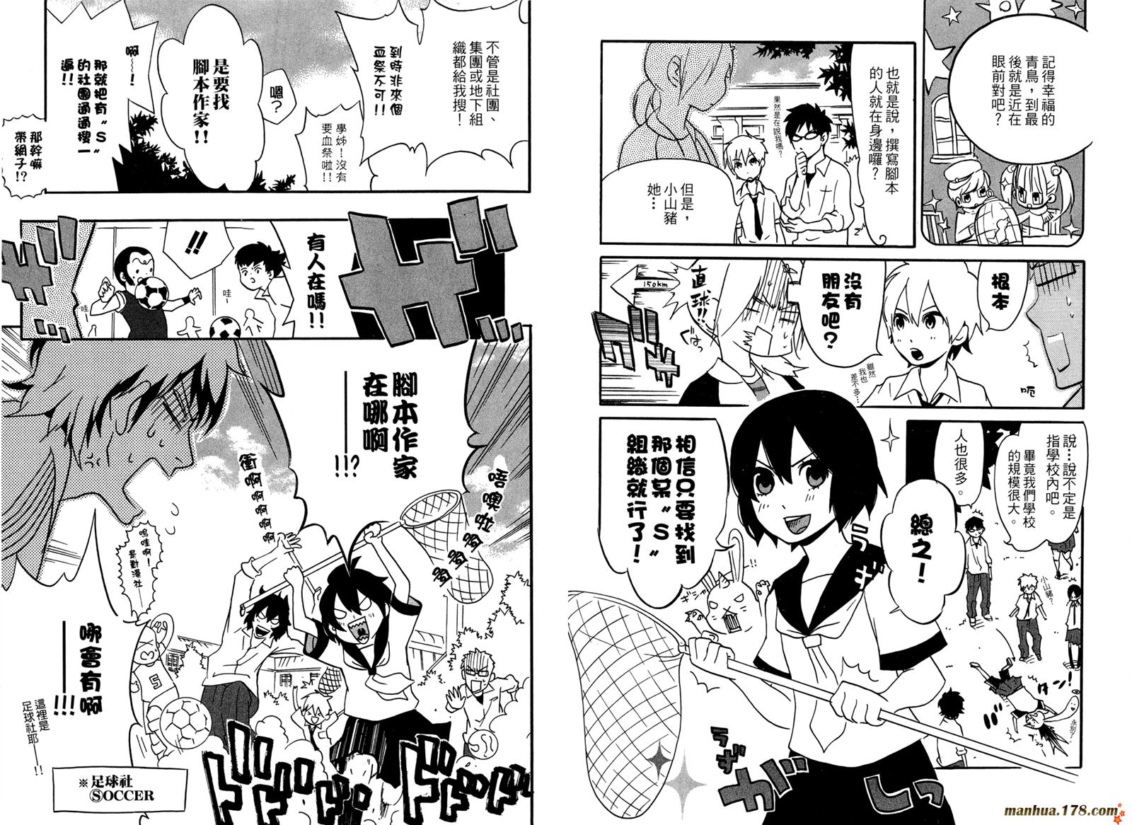 动漫狂爱 第3卷 第78页