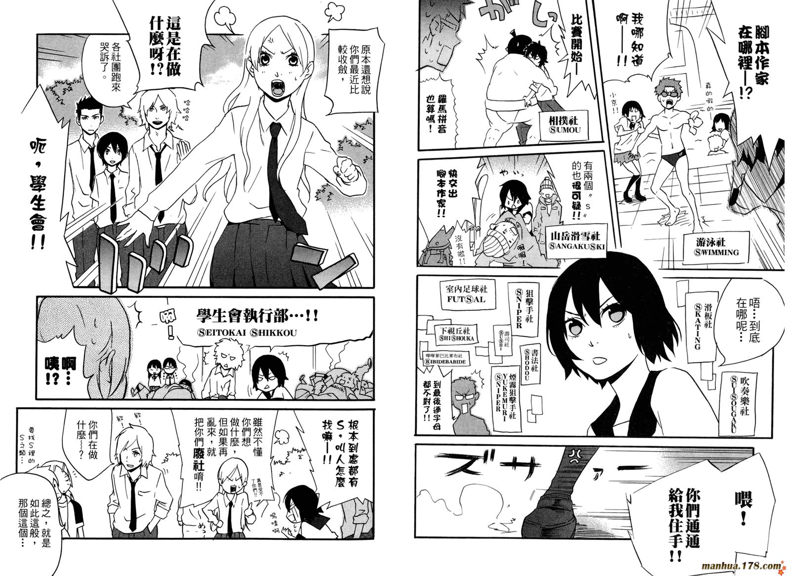 动漫狂爱 第3卷 第79页