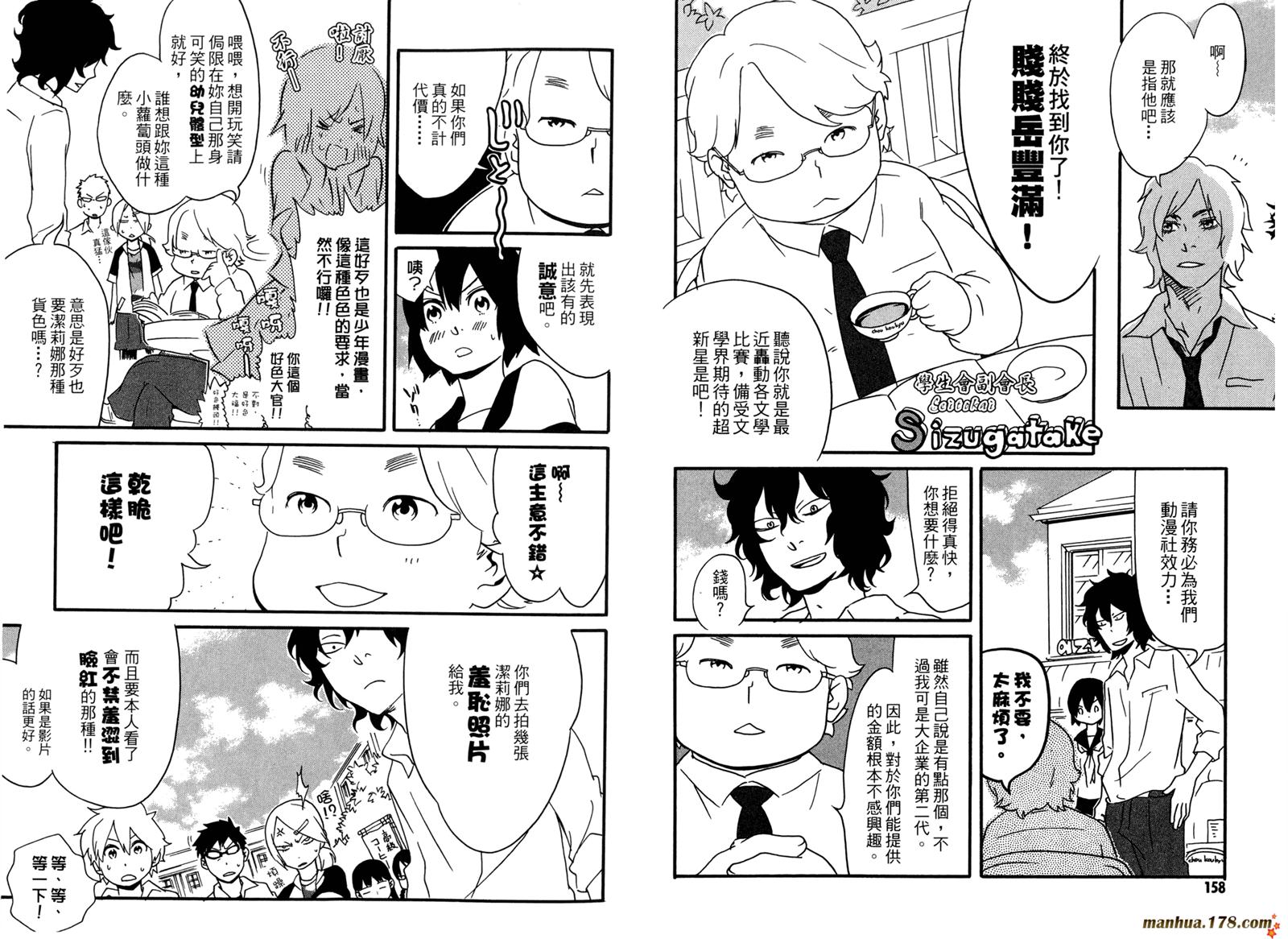 动漫狂爱 第3卷 第80页