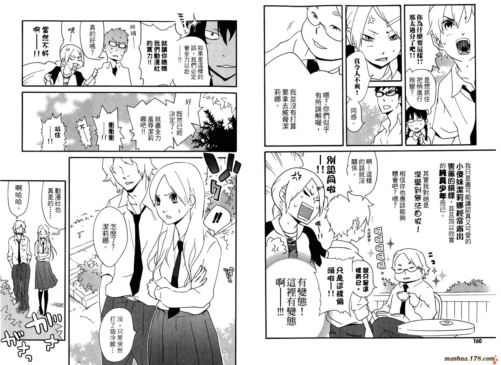 动漫狂爱 第3卷 第81页