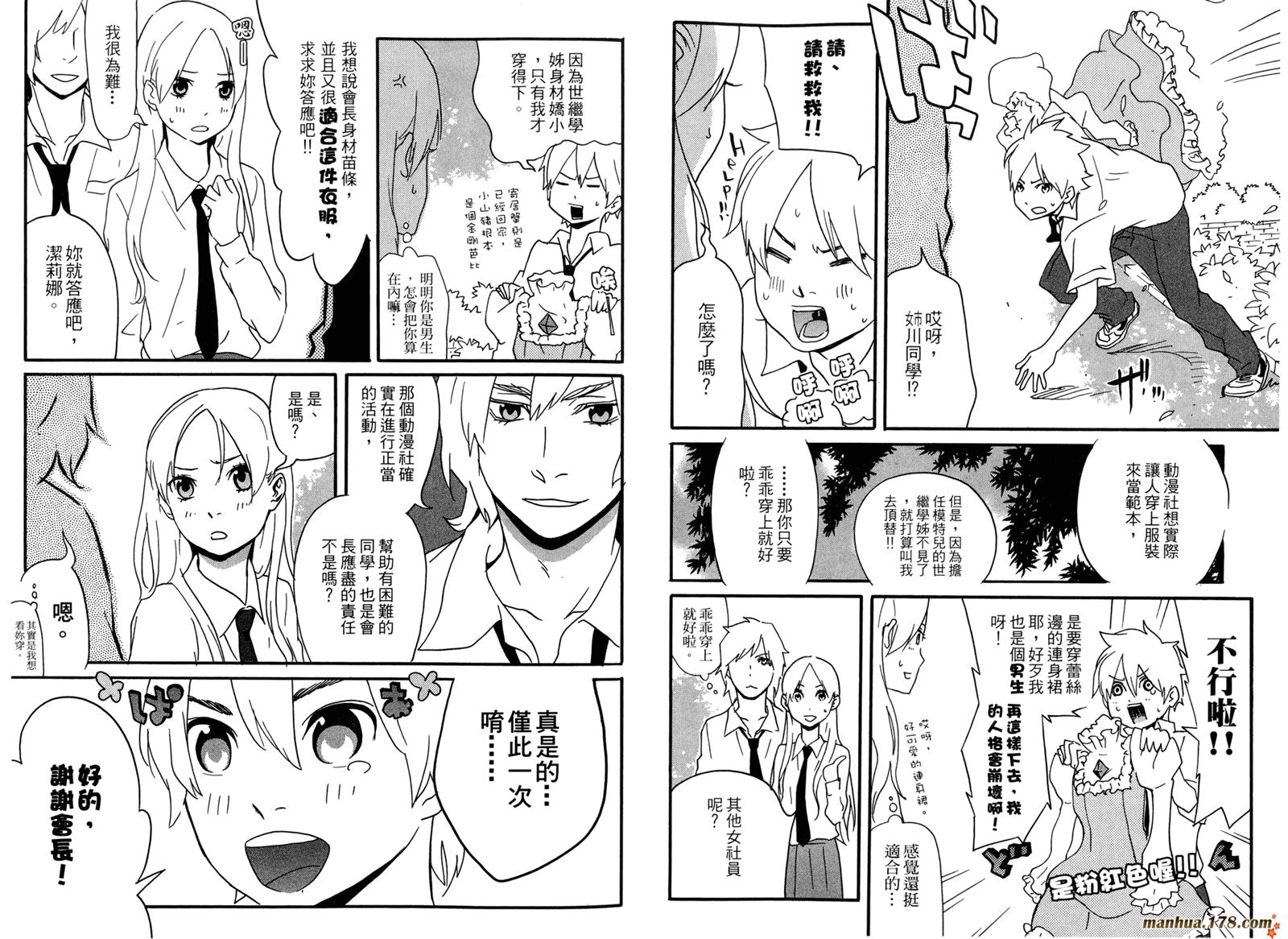 动漫狂爱 第3卷 第82页