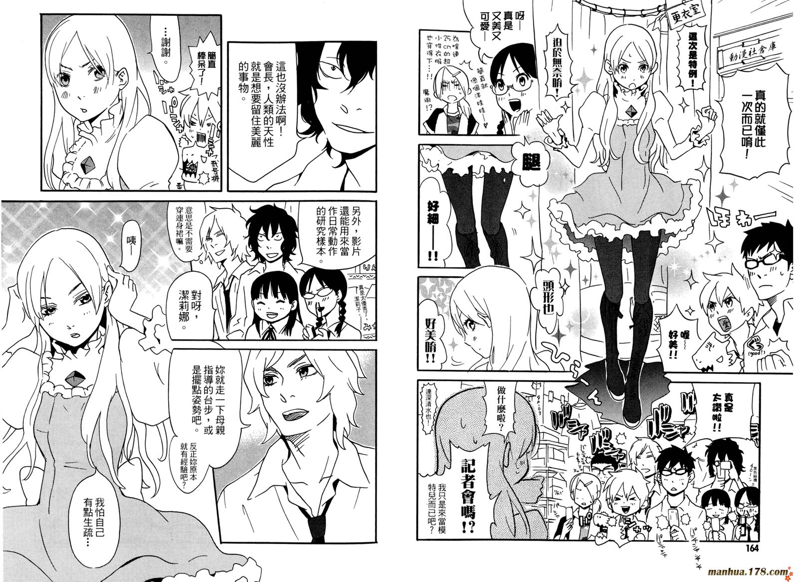 动漫狂爱 第3卷 第83页