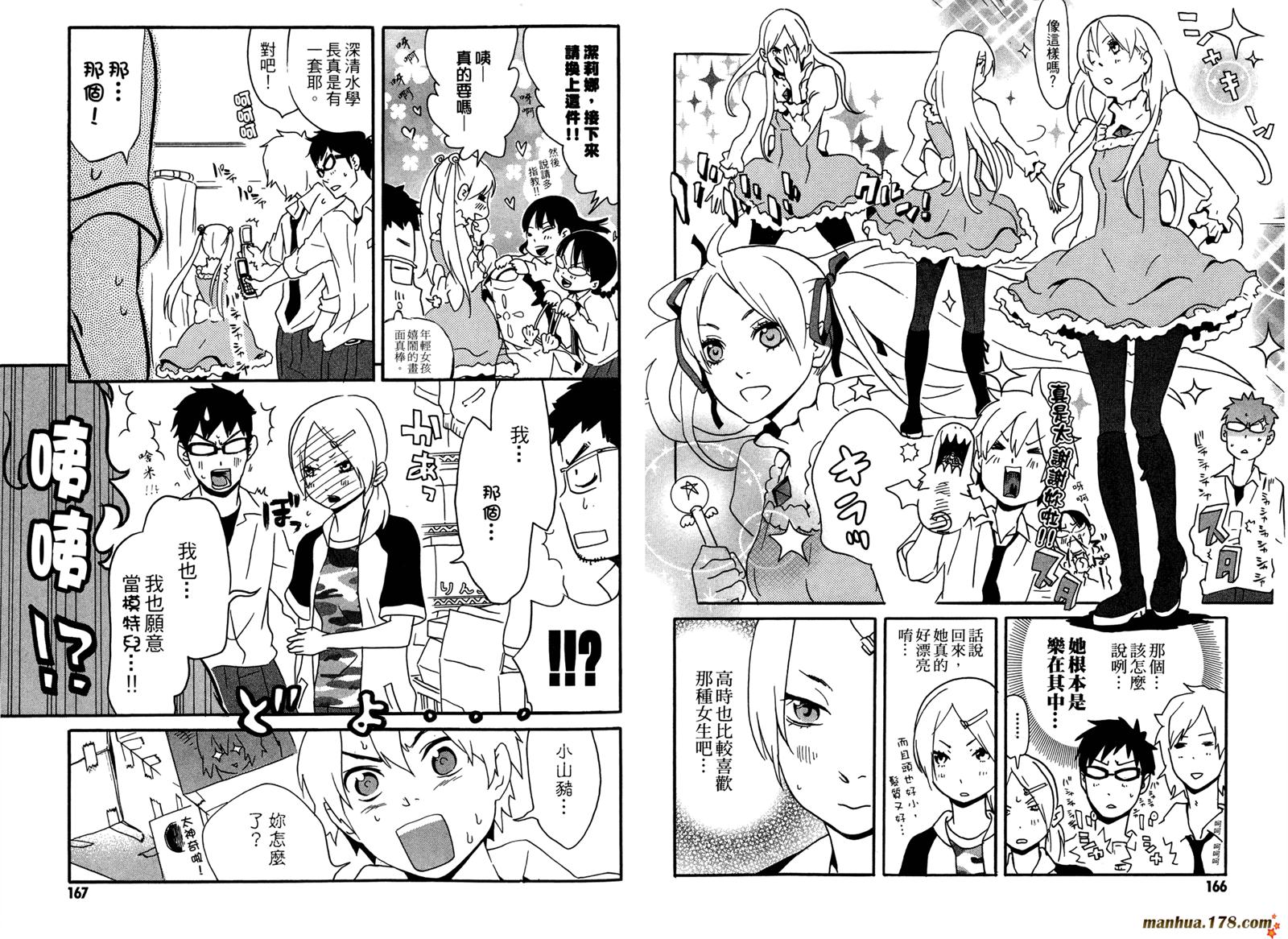 动漫狂爱 第3卷 第84页