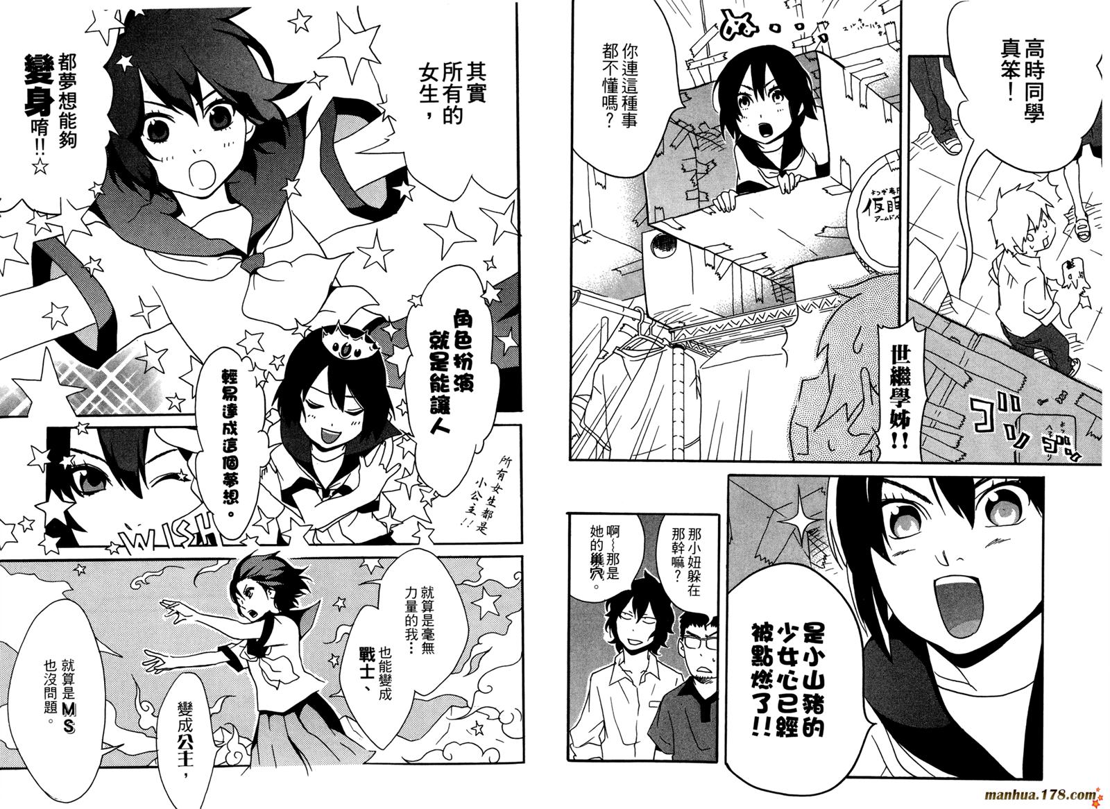 动漫狂爱 第3卷 第85页