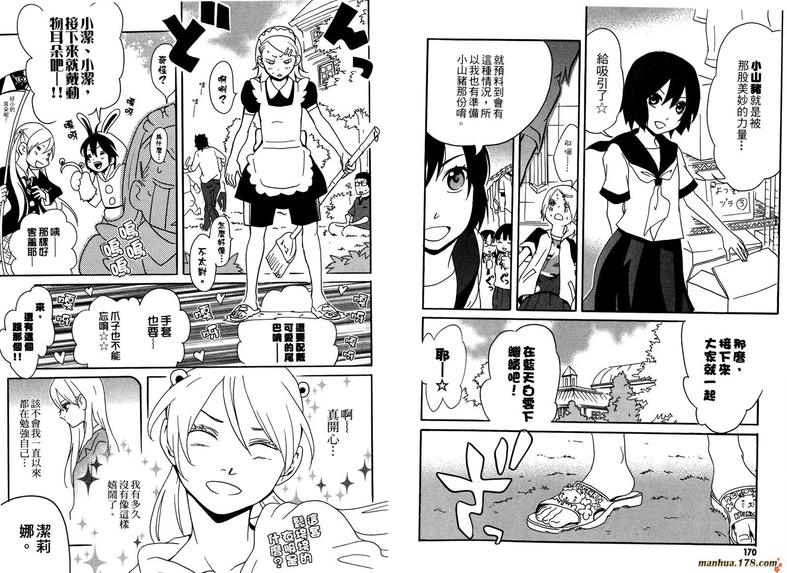 动漫狂爱 第3卷 第86页