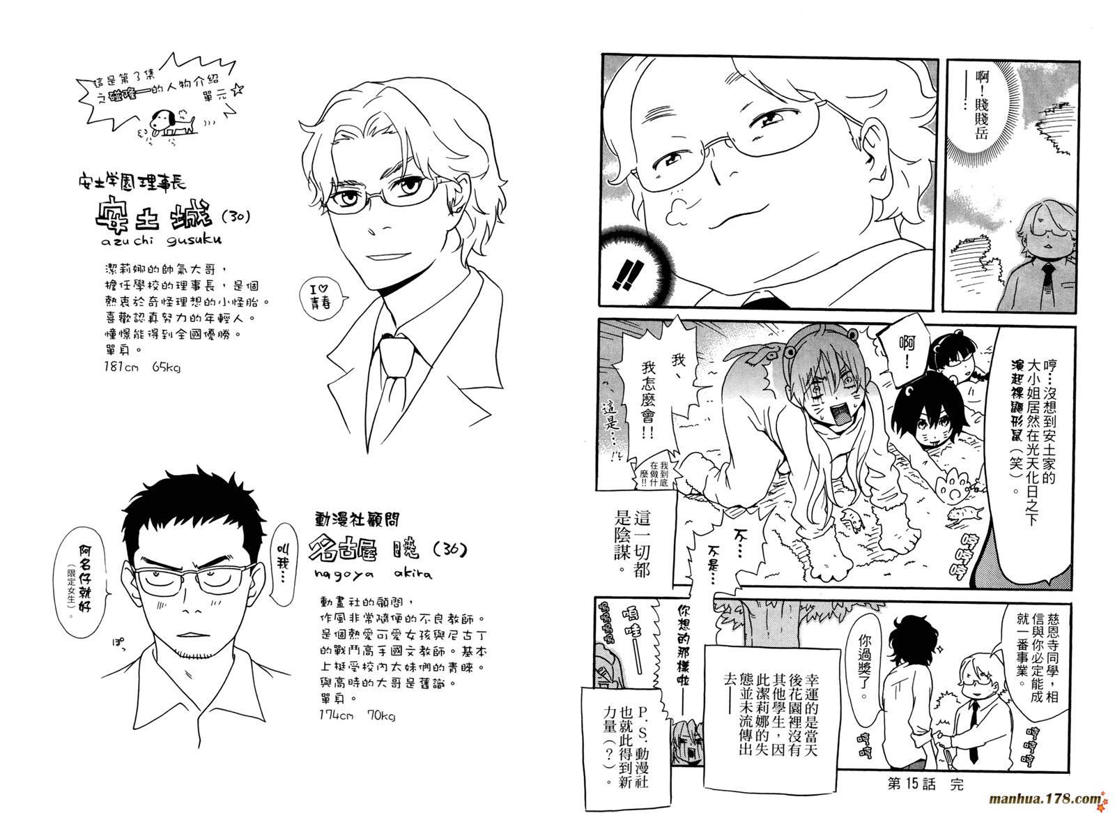 动漫狂爱 第3卷 第87页