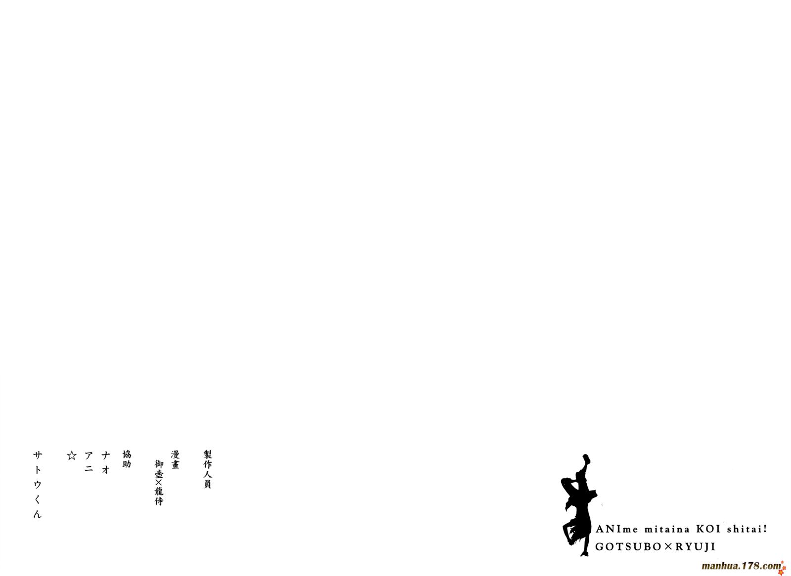动漫狂爱 第3卷 第88页