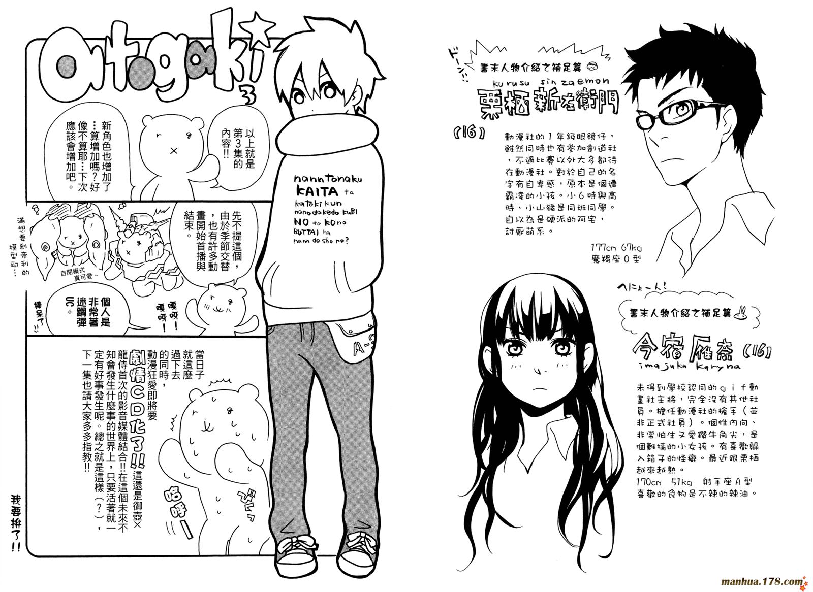 动漫狂爱 第3卷 第89页