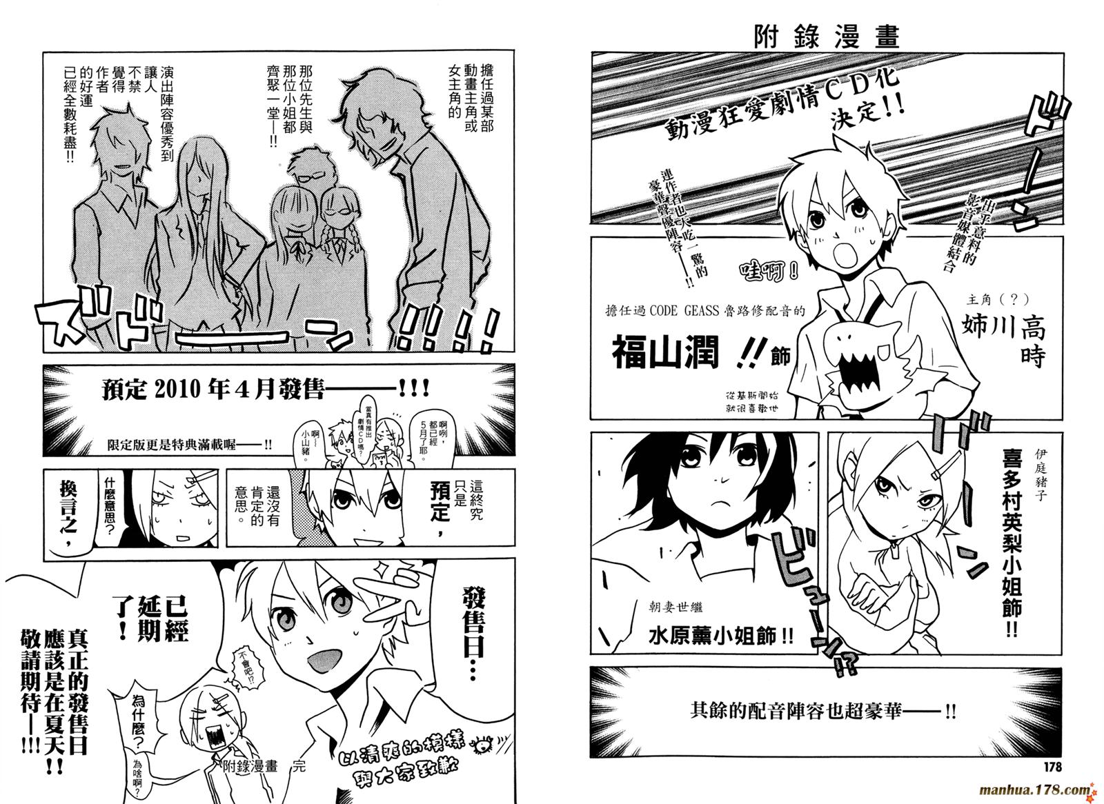 动漫狂爱 第3卷 第90页