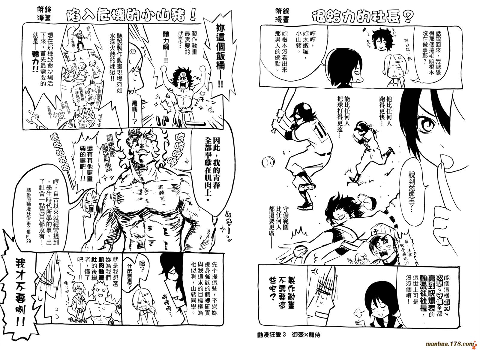 动漫狂爱 第3卷 第91页