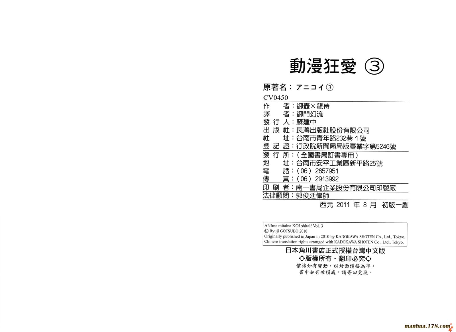 动漫狂爱第3卷图