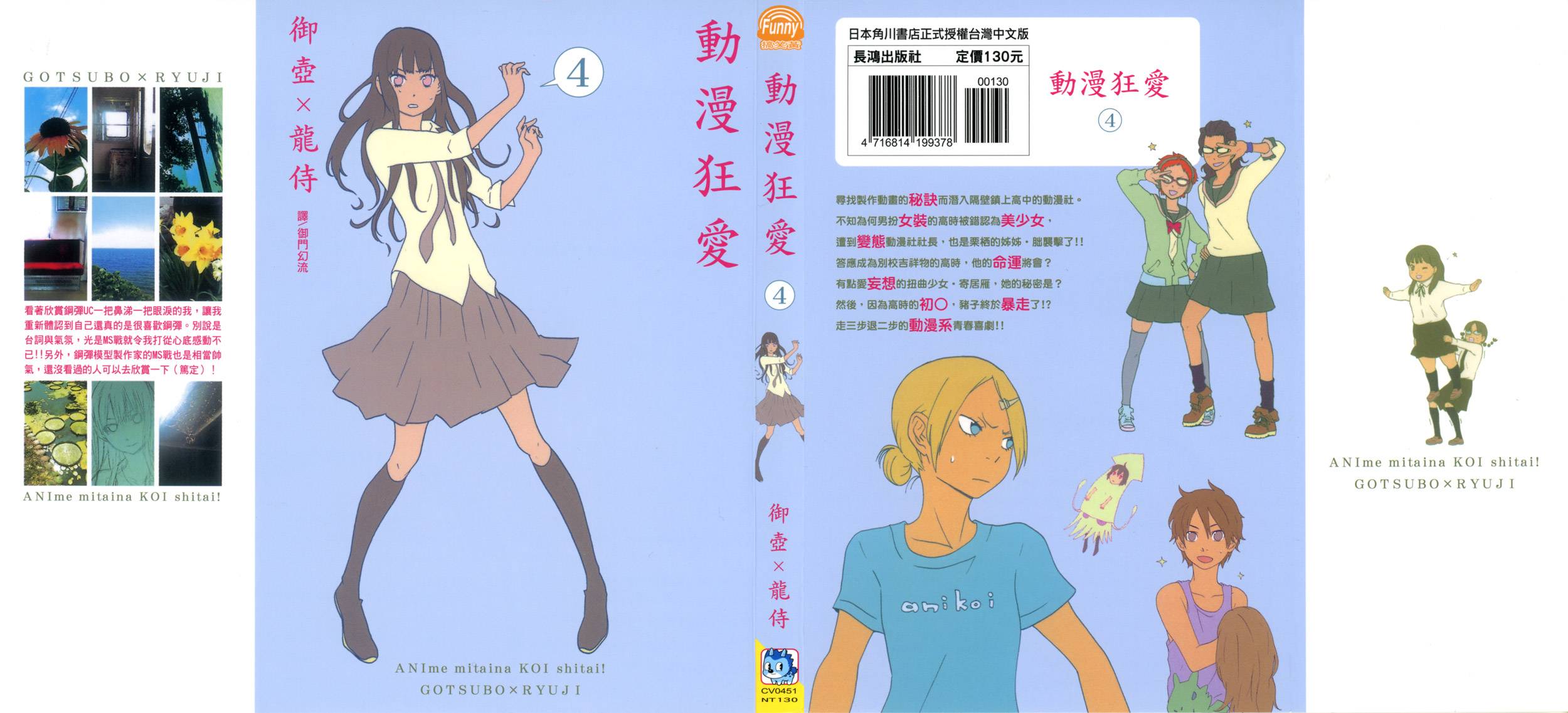 动漫狂爱 第4卷 第0页