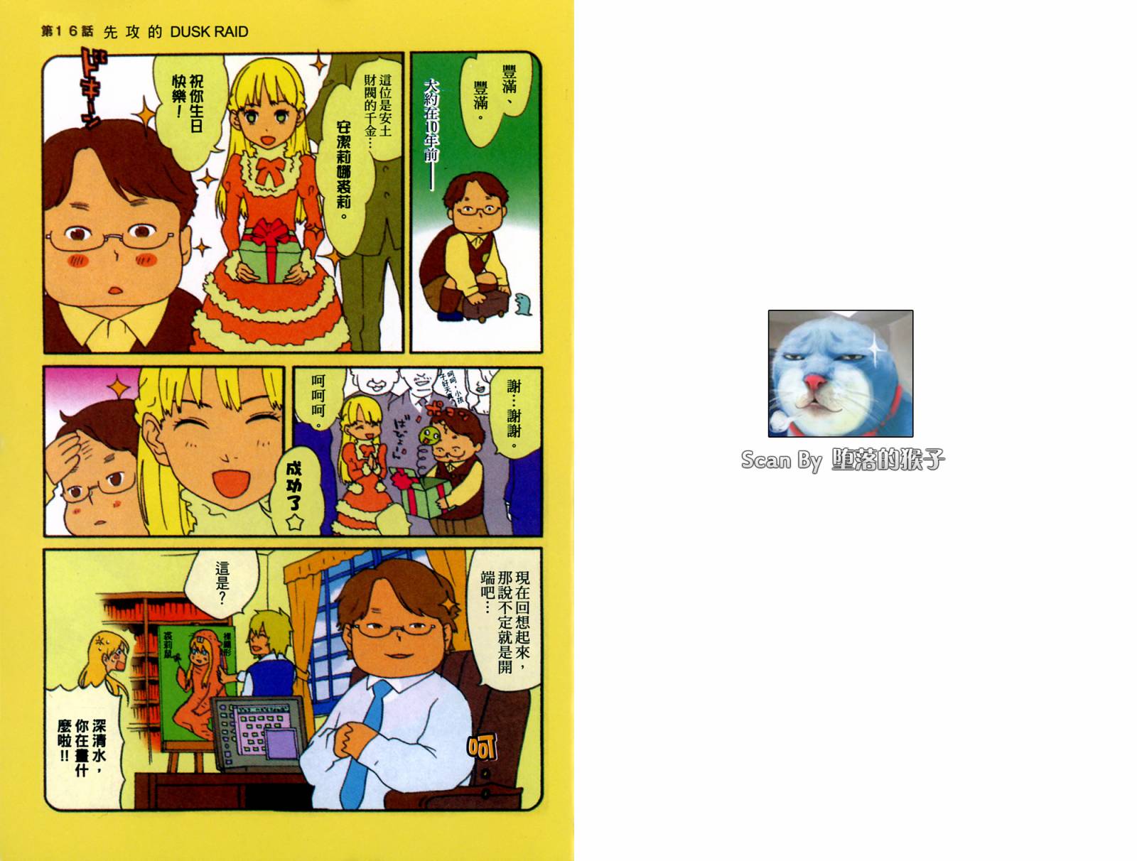 动漫狂爱 第4卷 第1页