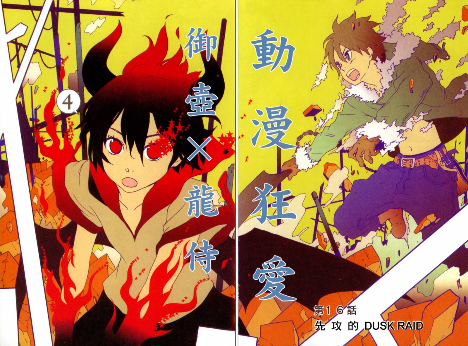 动漫狂爱 第4卷 第2页