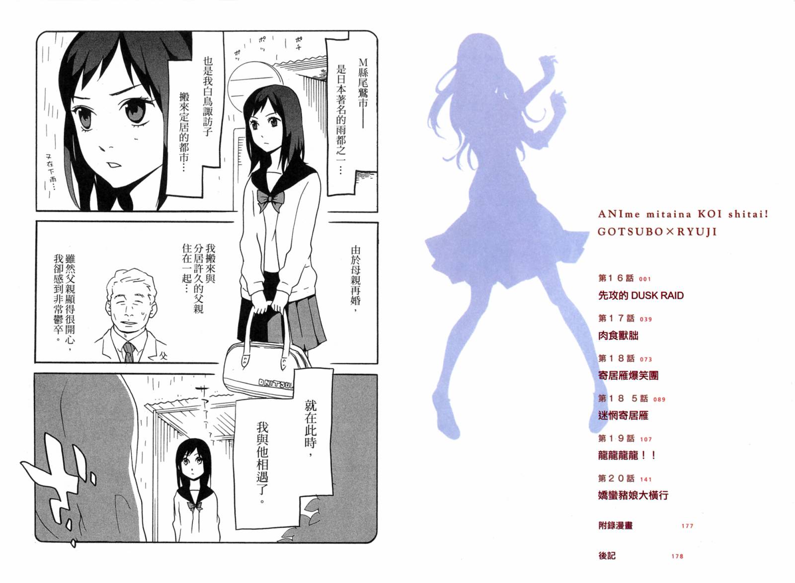 动漫狂爱 第4卷 第3页