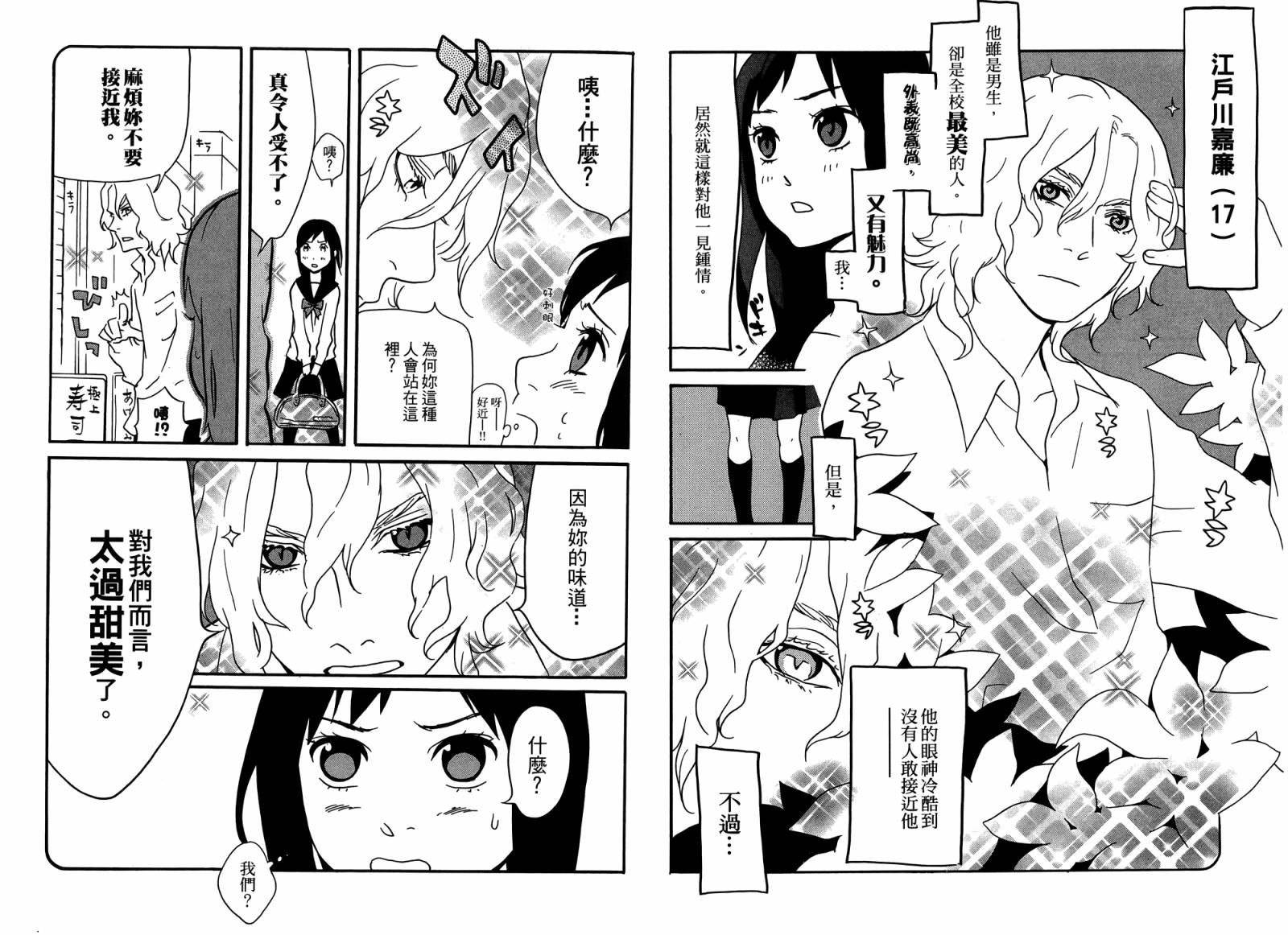 动漫狂爱 第4卷 第4页