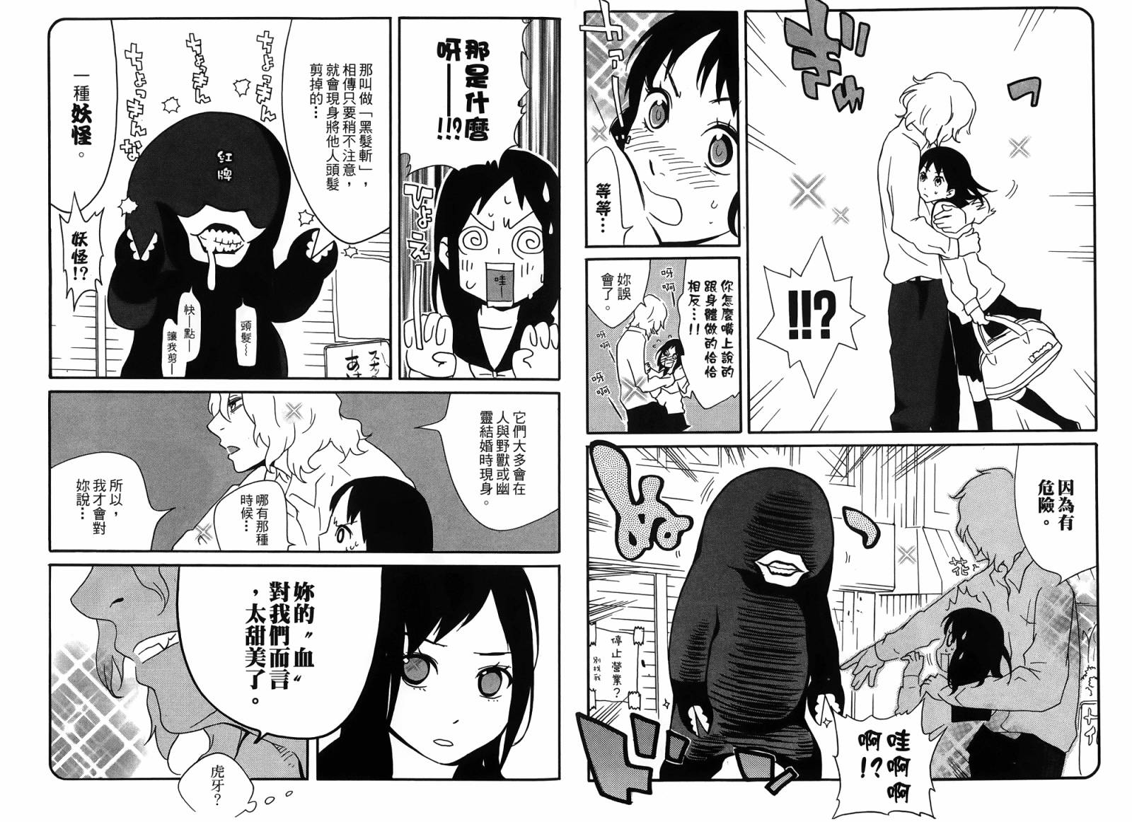 动漫狂爱 第4卷 第5页