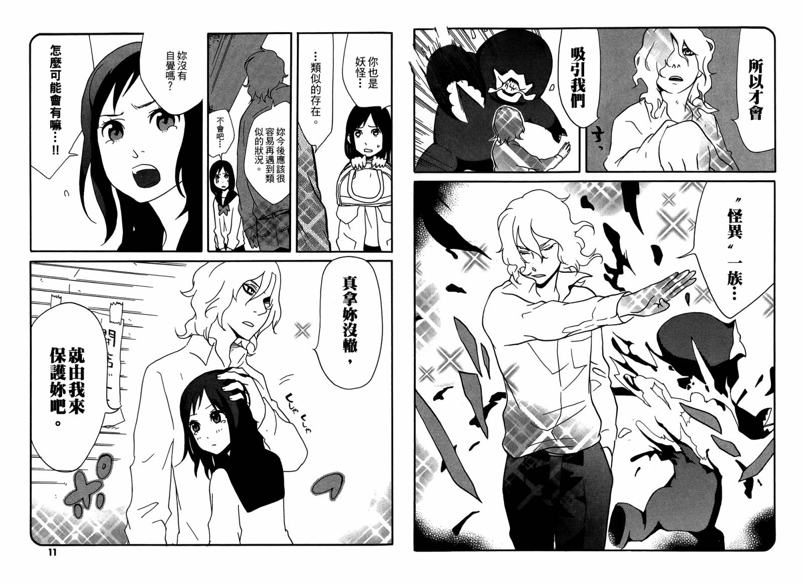 动漫狂爱 第4卷 第6页