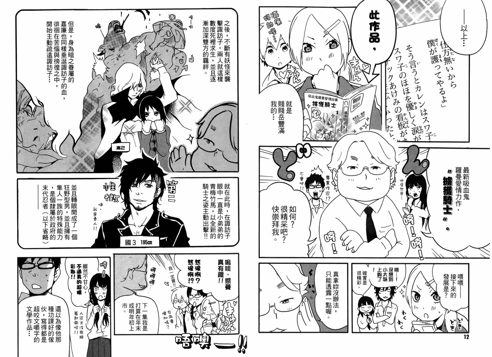 动漫狂爱 第4卷 第7页