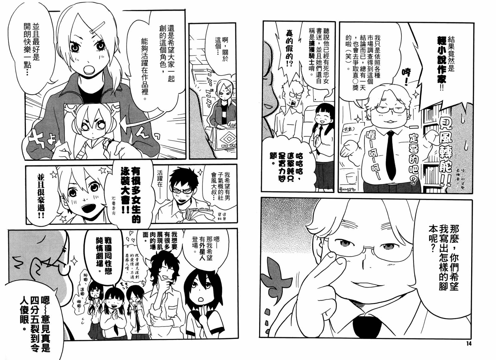 动漫狂爱 第4卷 第8页