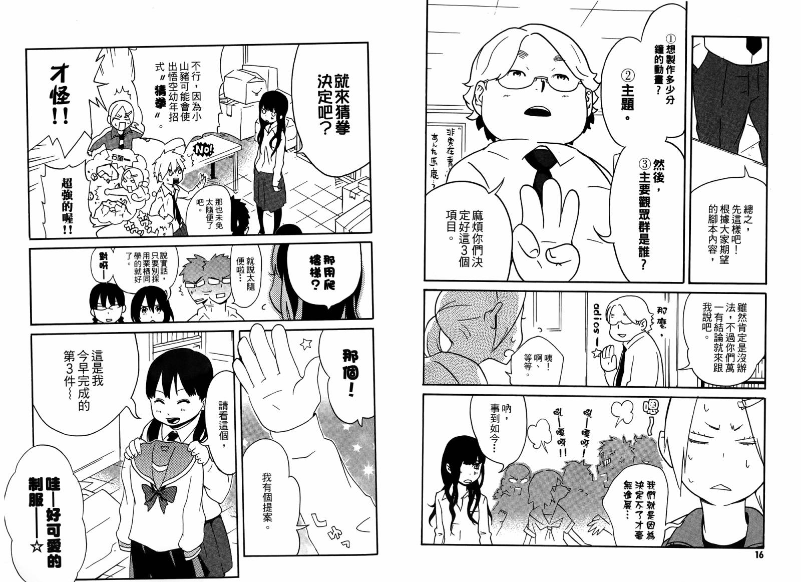 动漫狂爱 第4卷 第9页