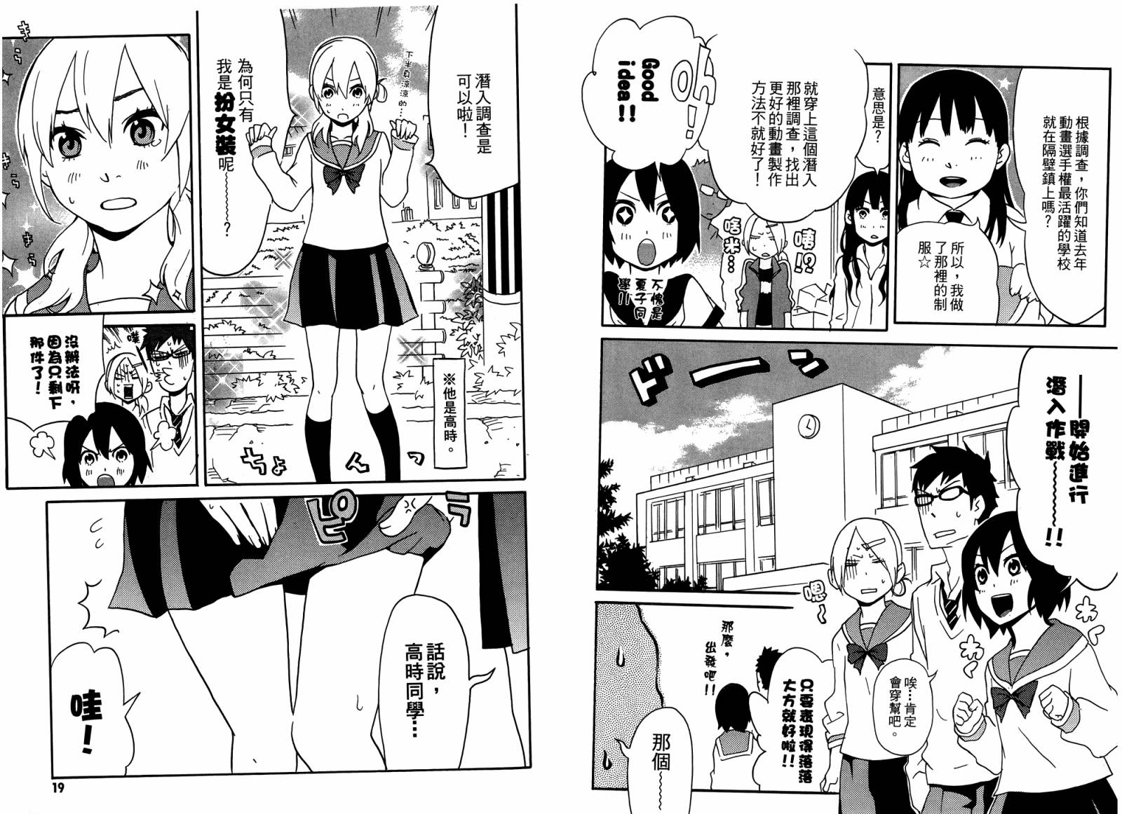 动漫狂爱 第4卷 第10页